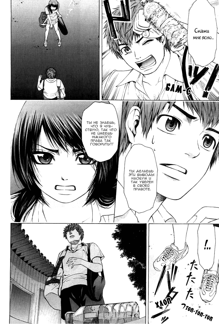 Манга Хороший Конец - Глава 31 Страница 8