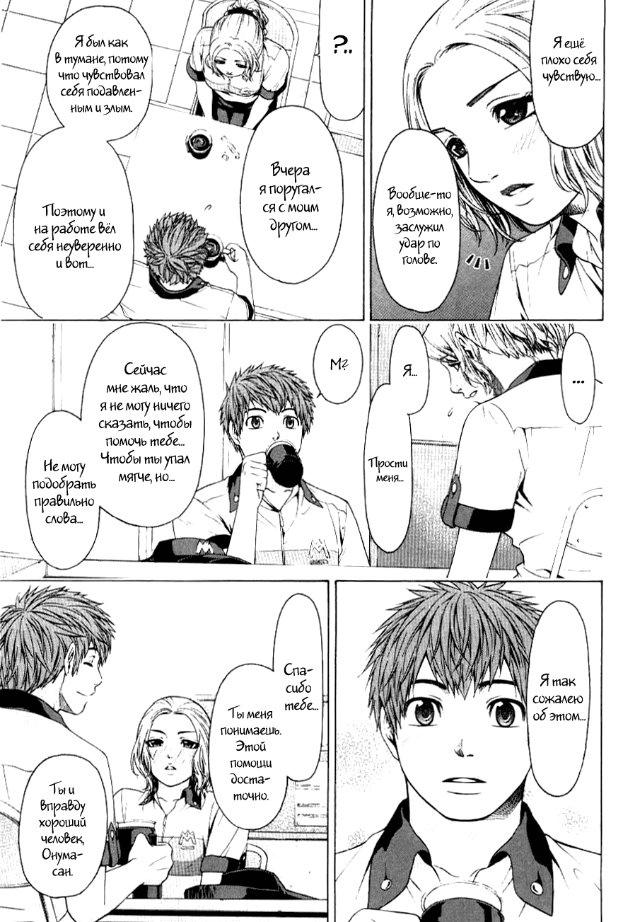Манга Хороший Конец - Глава 31 Страница 15