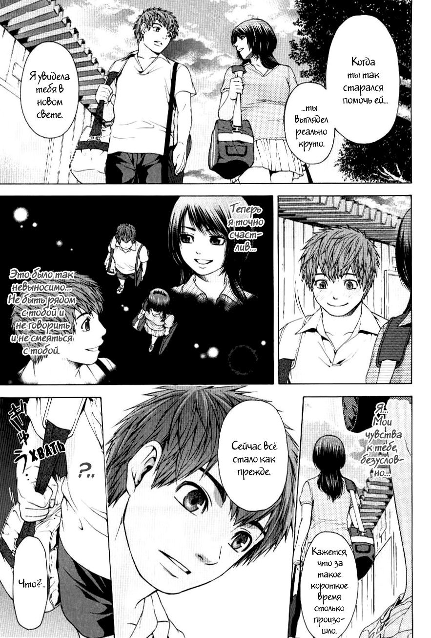 Манга Хороший Конец - Глава 31 Страница 3