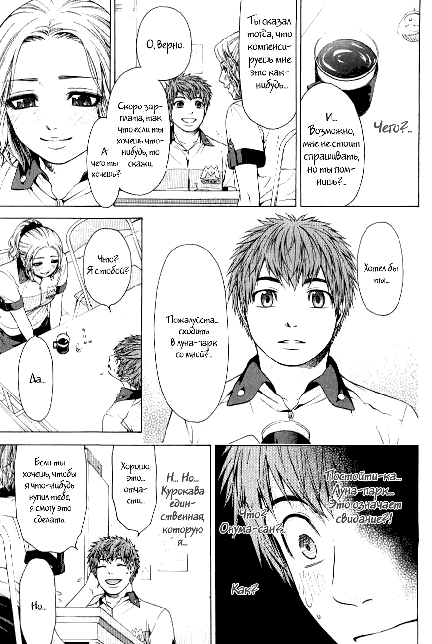 Манга Хороший Конец - Глава 31 Страница 17