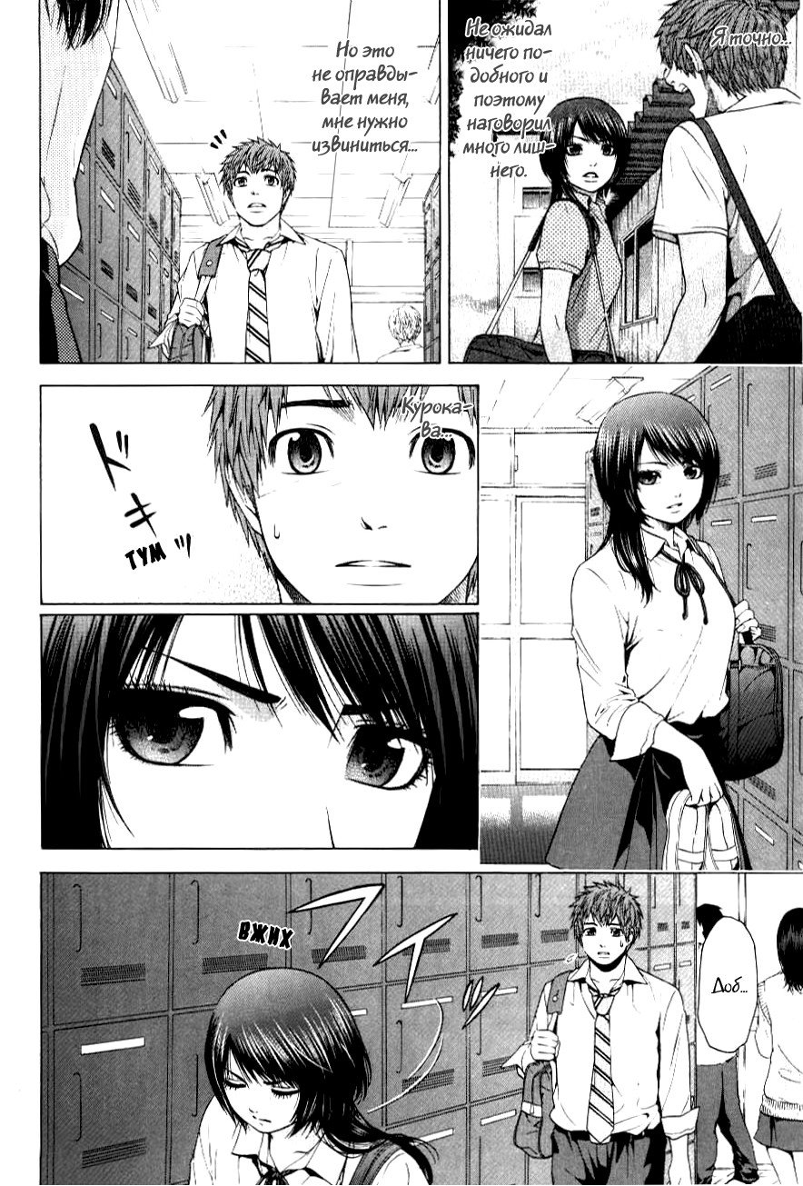 Манга Хороший Конец - Глава 31 Страница 10