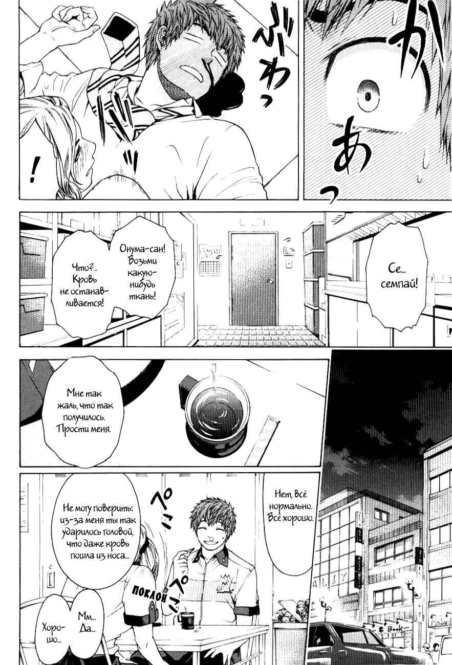 Манга Хороший Конец - Глава 31 Страница 14