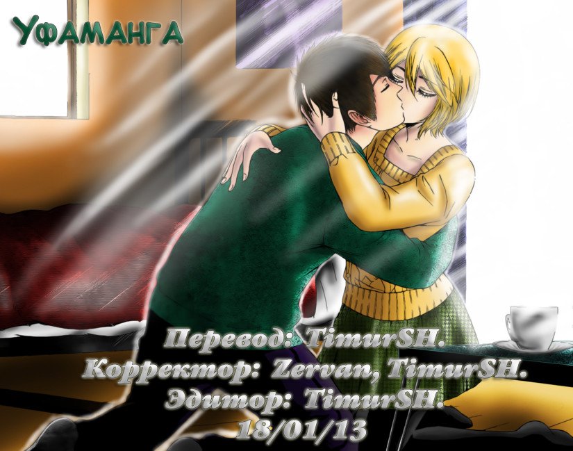 Манга Хороший Конец - Глава 31 Страница 19