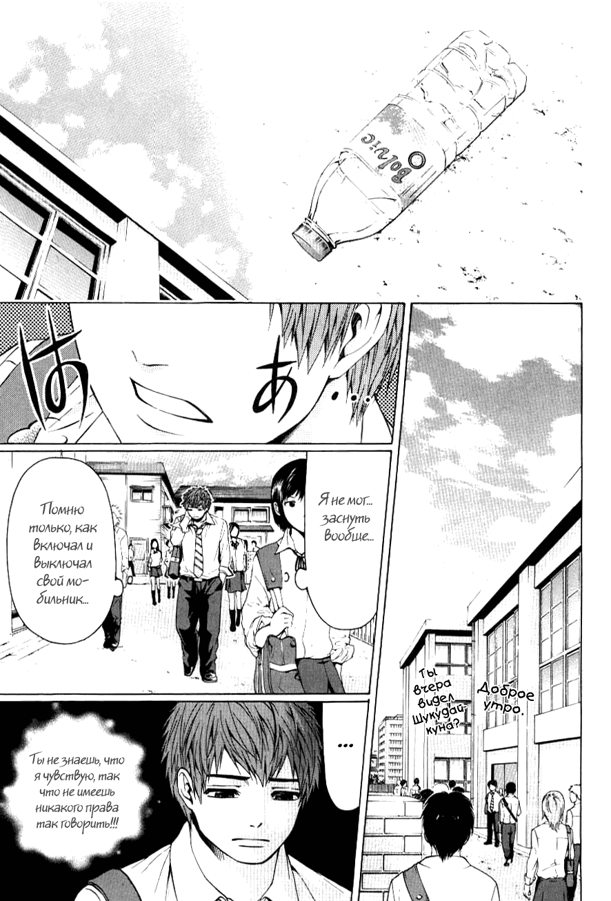 Манга Хороший Конец - Глава 31 Страница 9