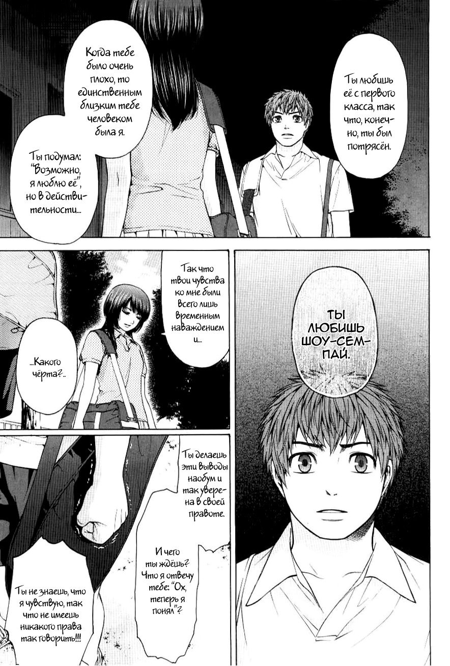 Манга Хороший Конец - Глава 31 Страница 5