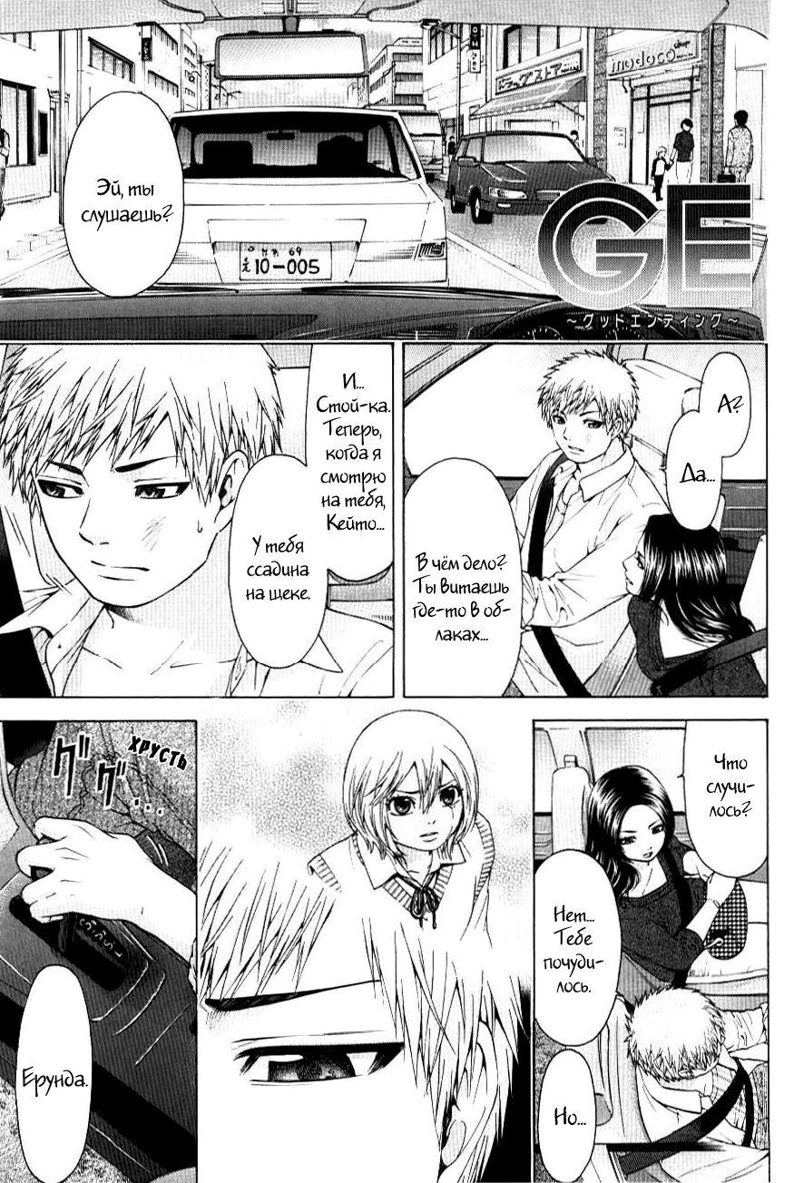 Манга Хороший Конец - Глава 31 Страница 1