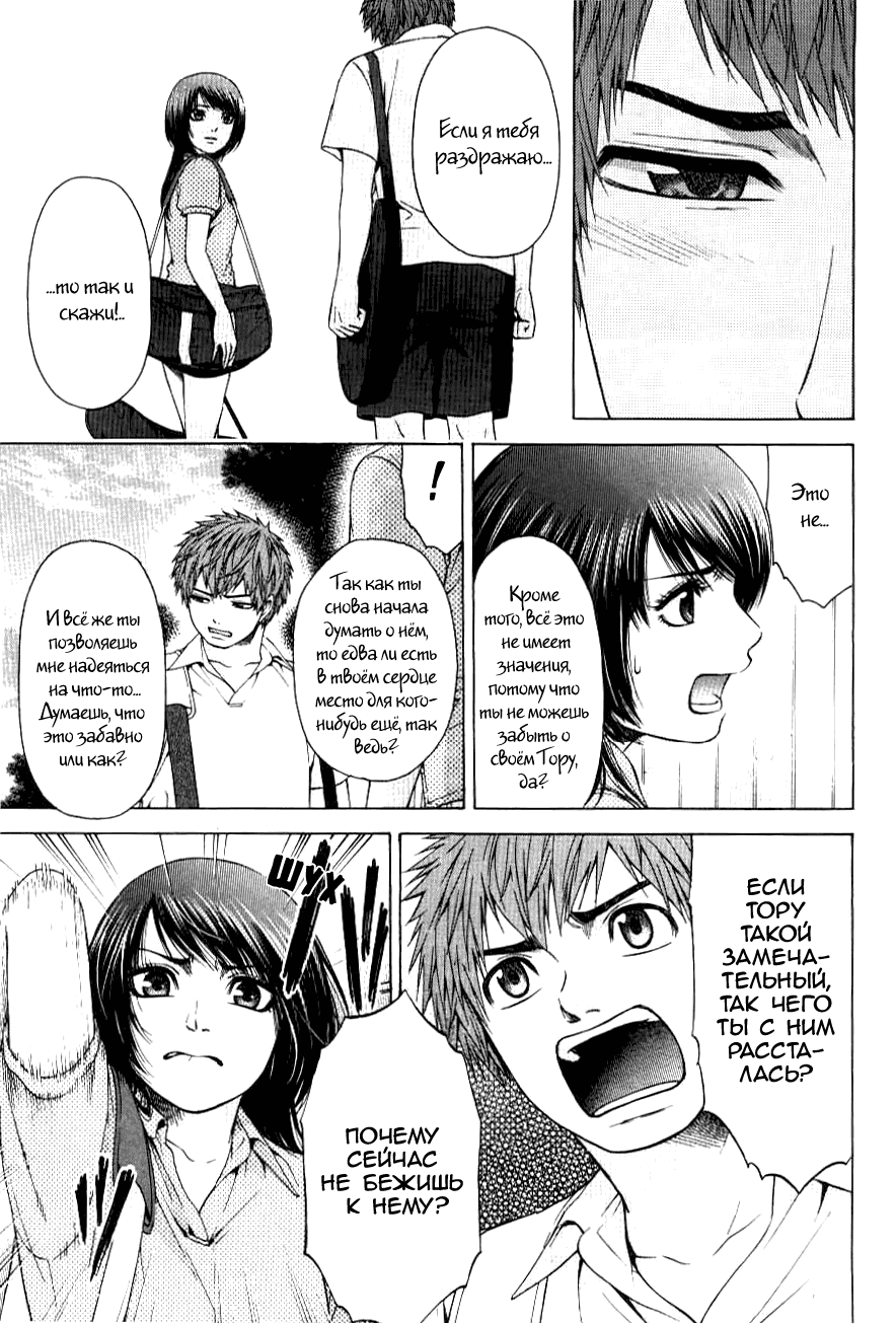 Манга Хороший Конец - Глава 31 Страница 7