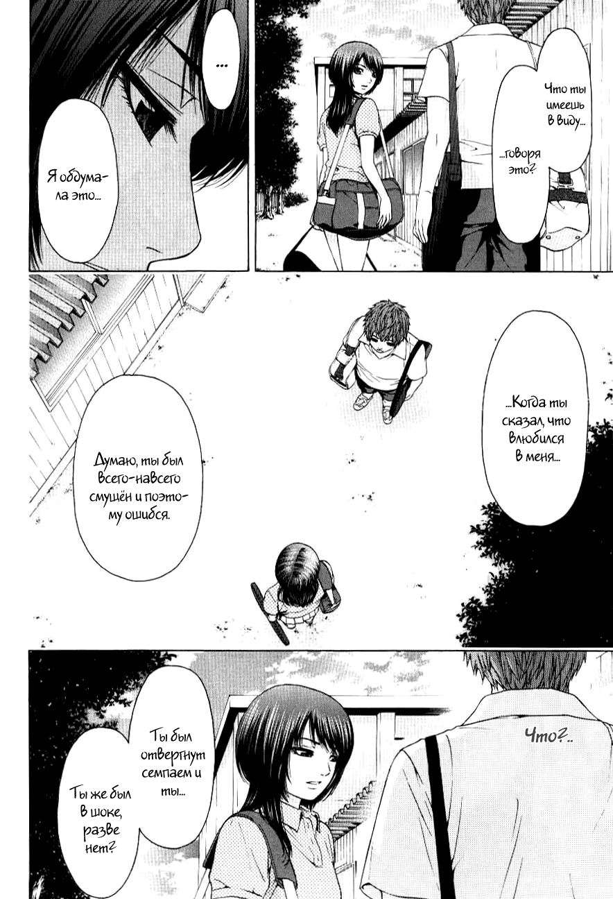 Манга Хороший Конец - Глава 31 Страница 4