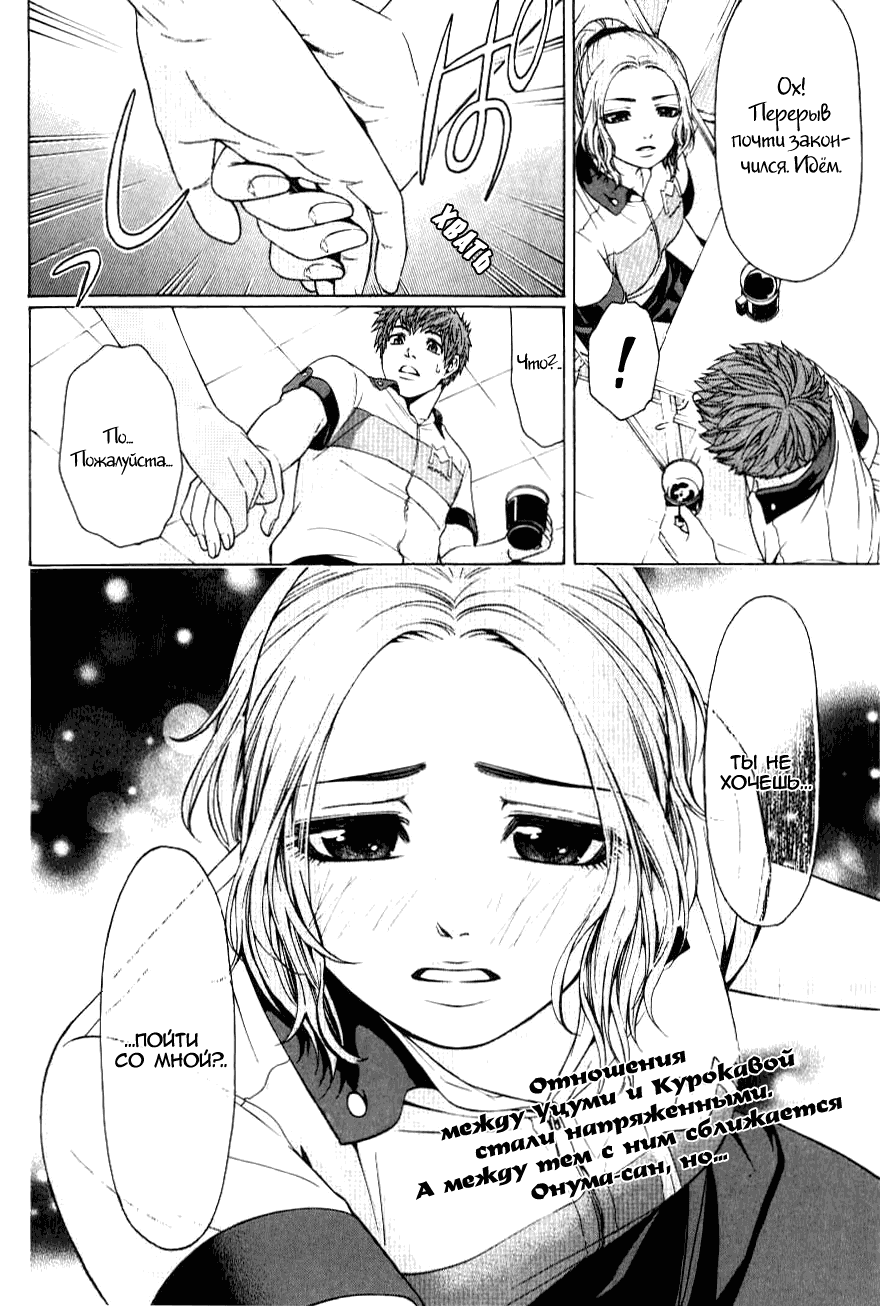 Манга Хороший Конец - Глава 31 Страница 18