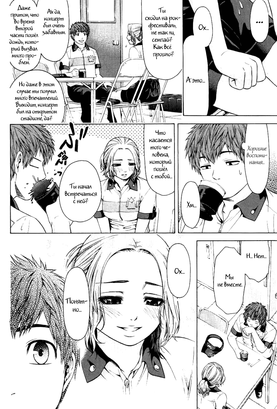 Манга Хороший Конец - Глава 31 Страница 16
