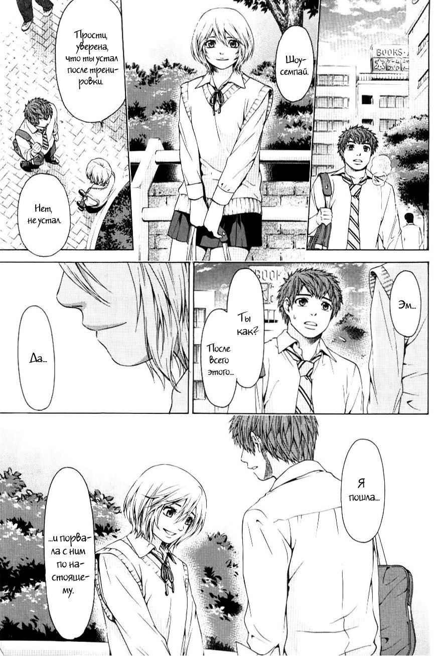 Манга Хороший Конец - Глава 30 Страница 11