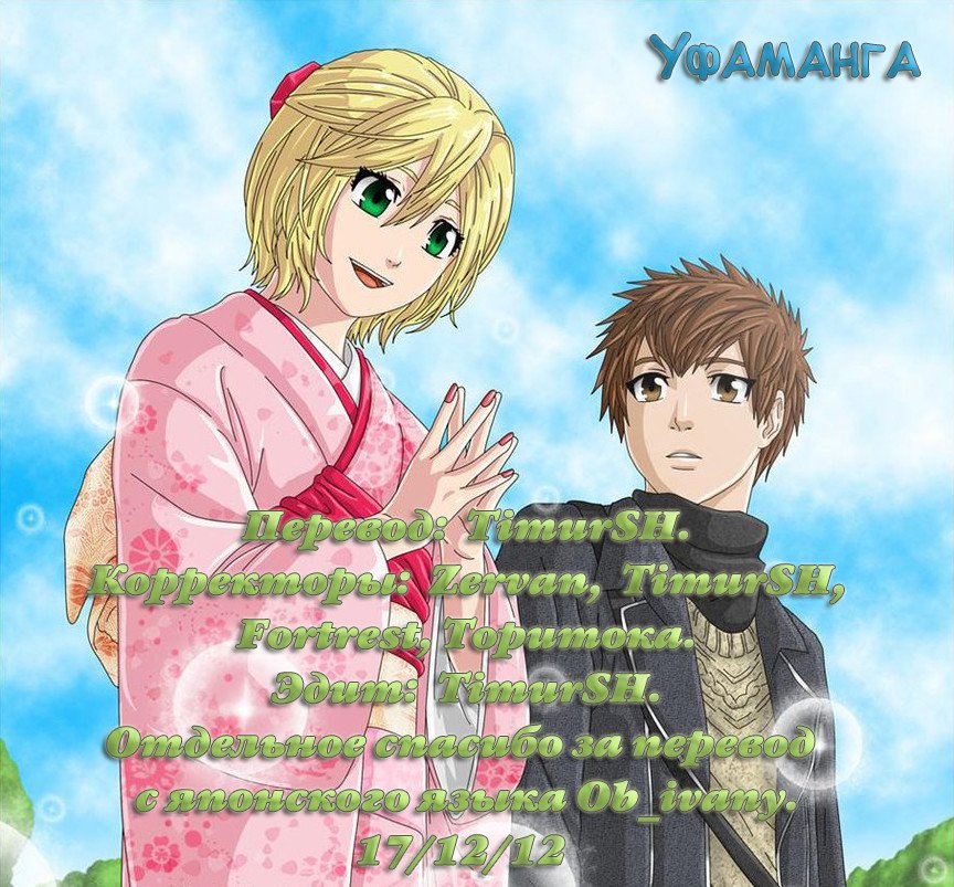 Манга Хороший Конец - Глава 30 Страница 19