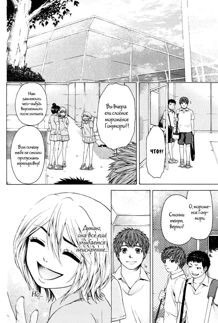 Манга Хороший Конец - Глава 30 Страница 14