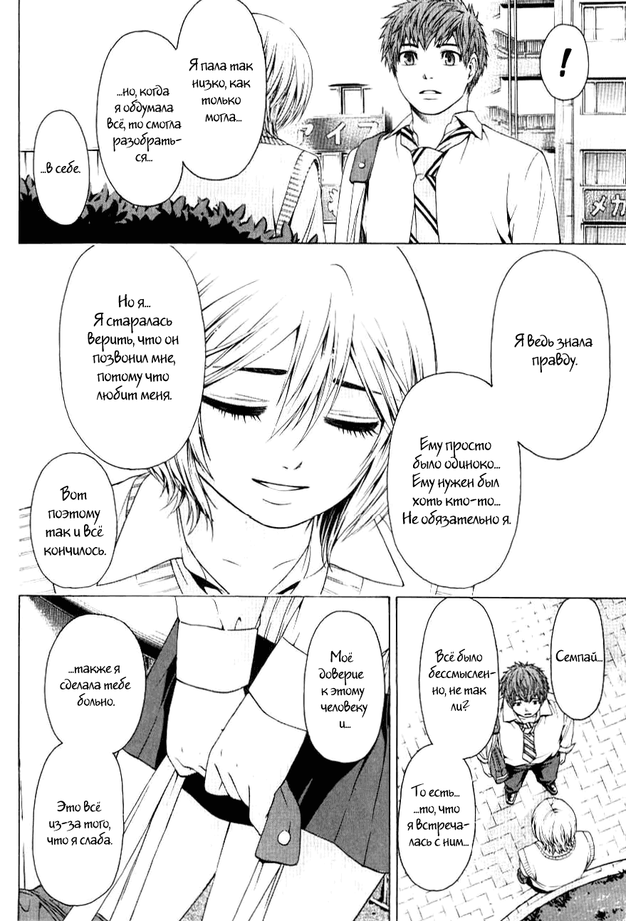 Манга Хороший Конец - Глава 30 Страница 12