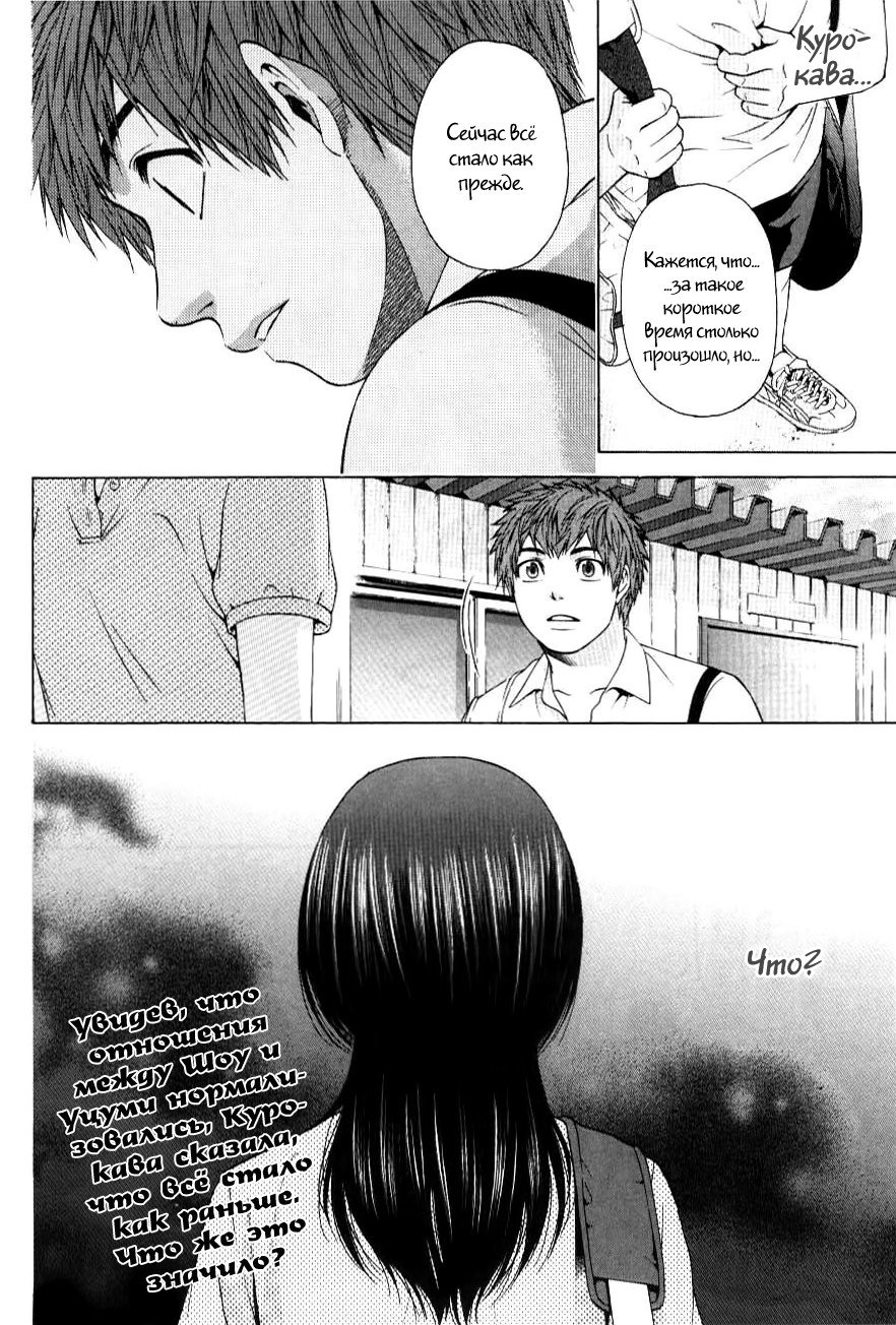 Манга Хороший Конец - Глава 30 Страница 18