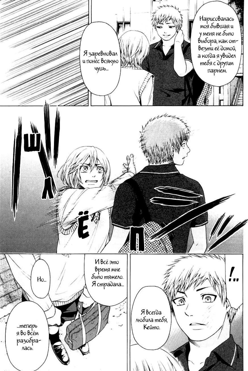 Манга Хороший Конец - Глава 30 Страница 9