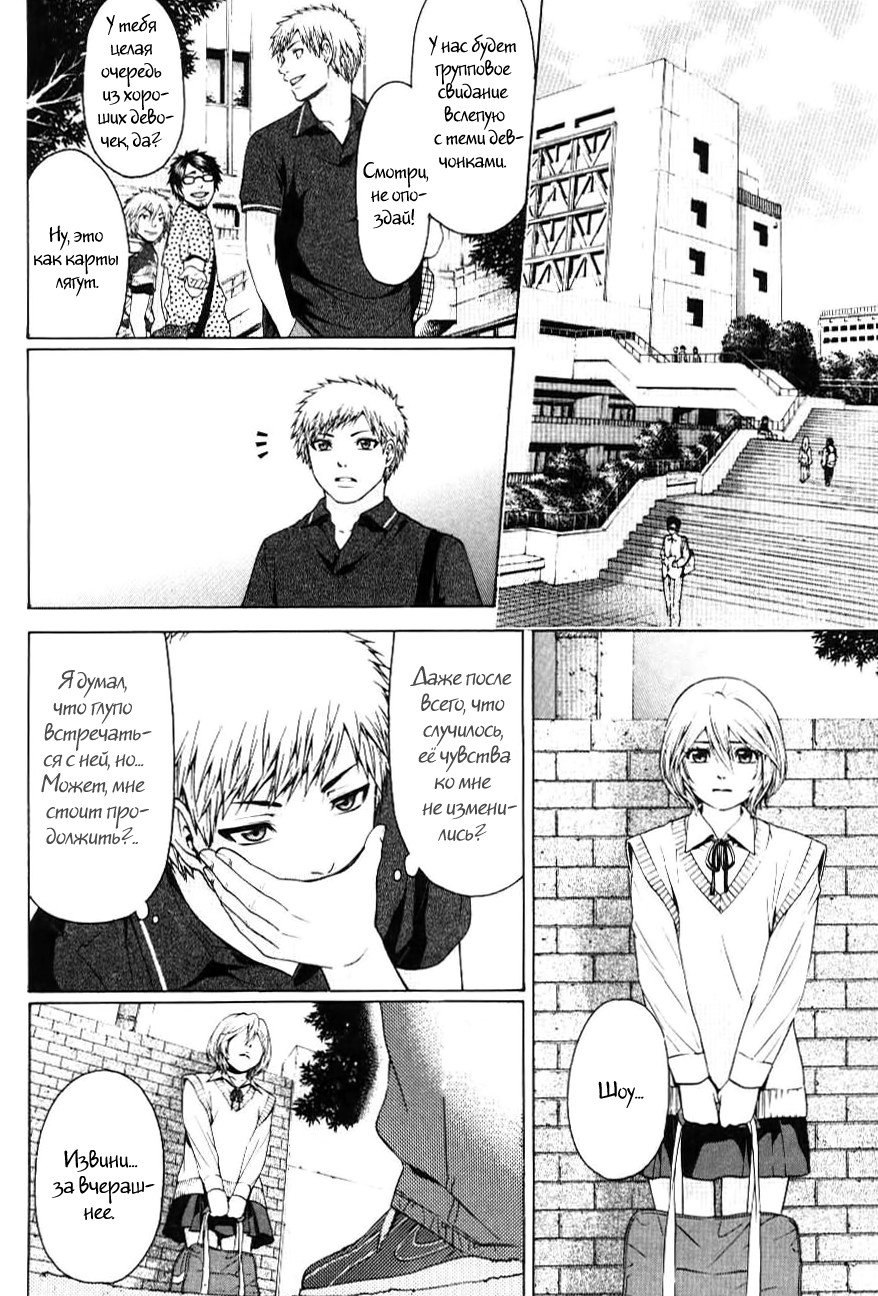 Манга Хороший Конец - Глава 30 Страница 8