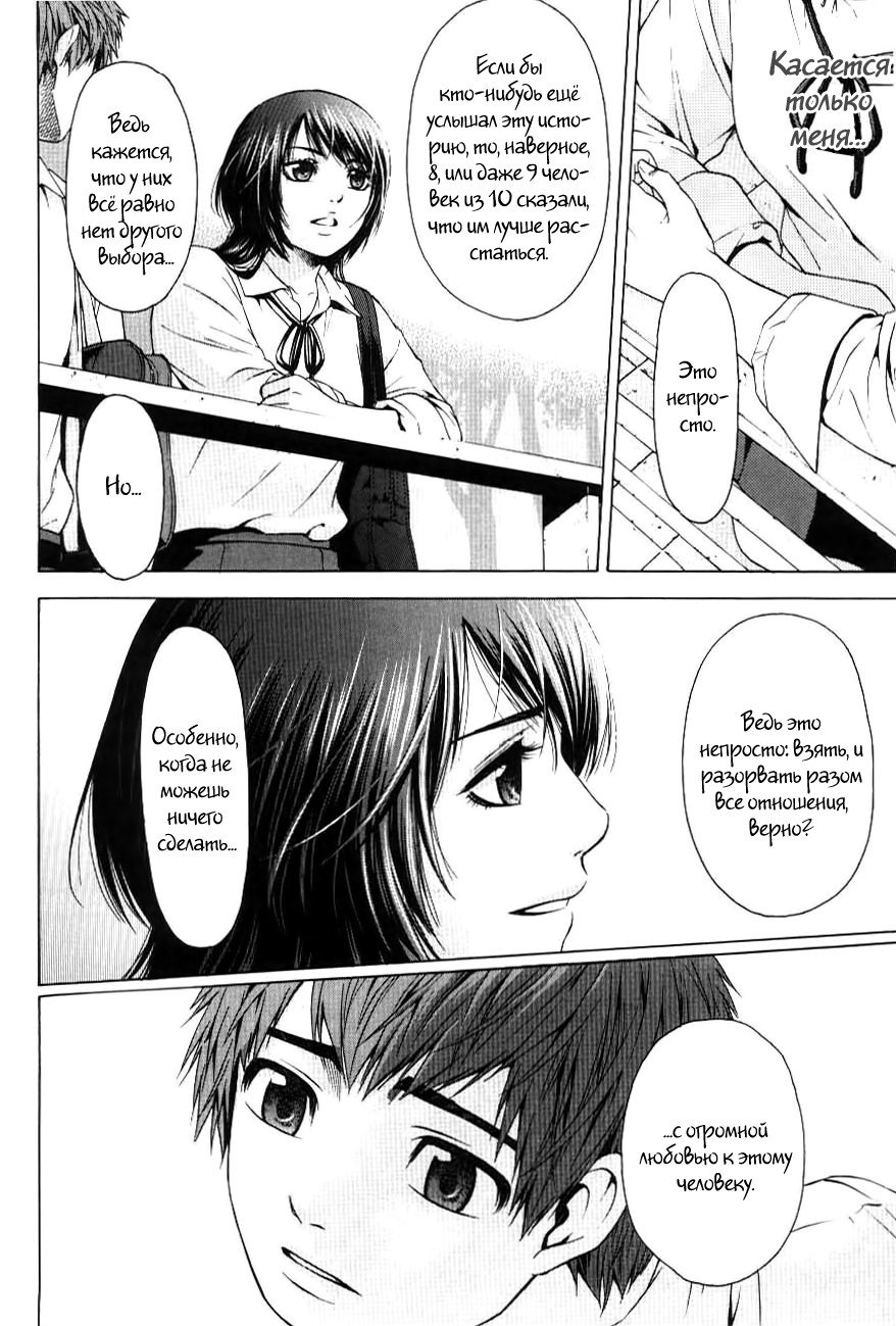 Манга Хороший Конец - Глава 29 Страница 20