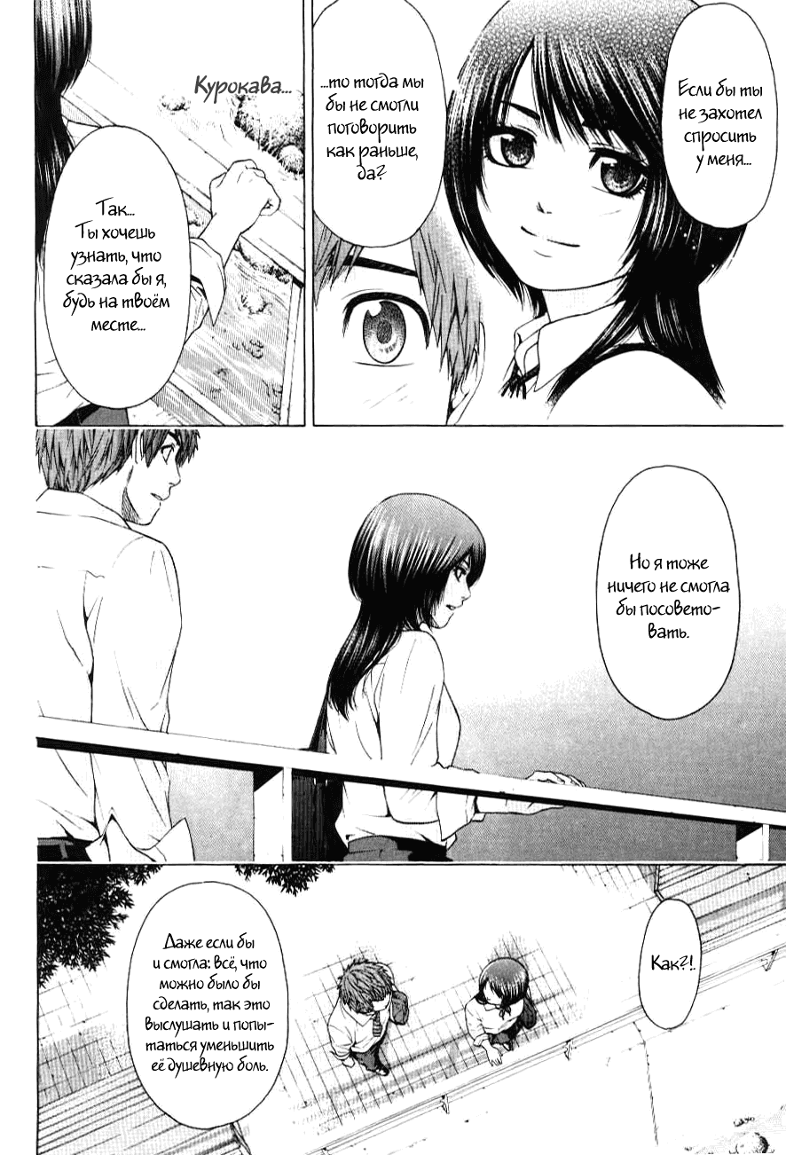 Манга Хороший Конец - Глава 29 Страница 18