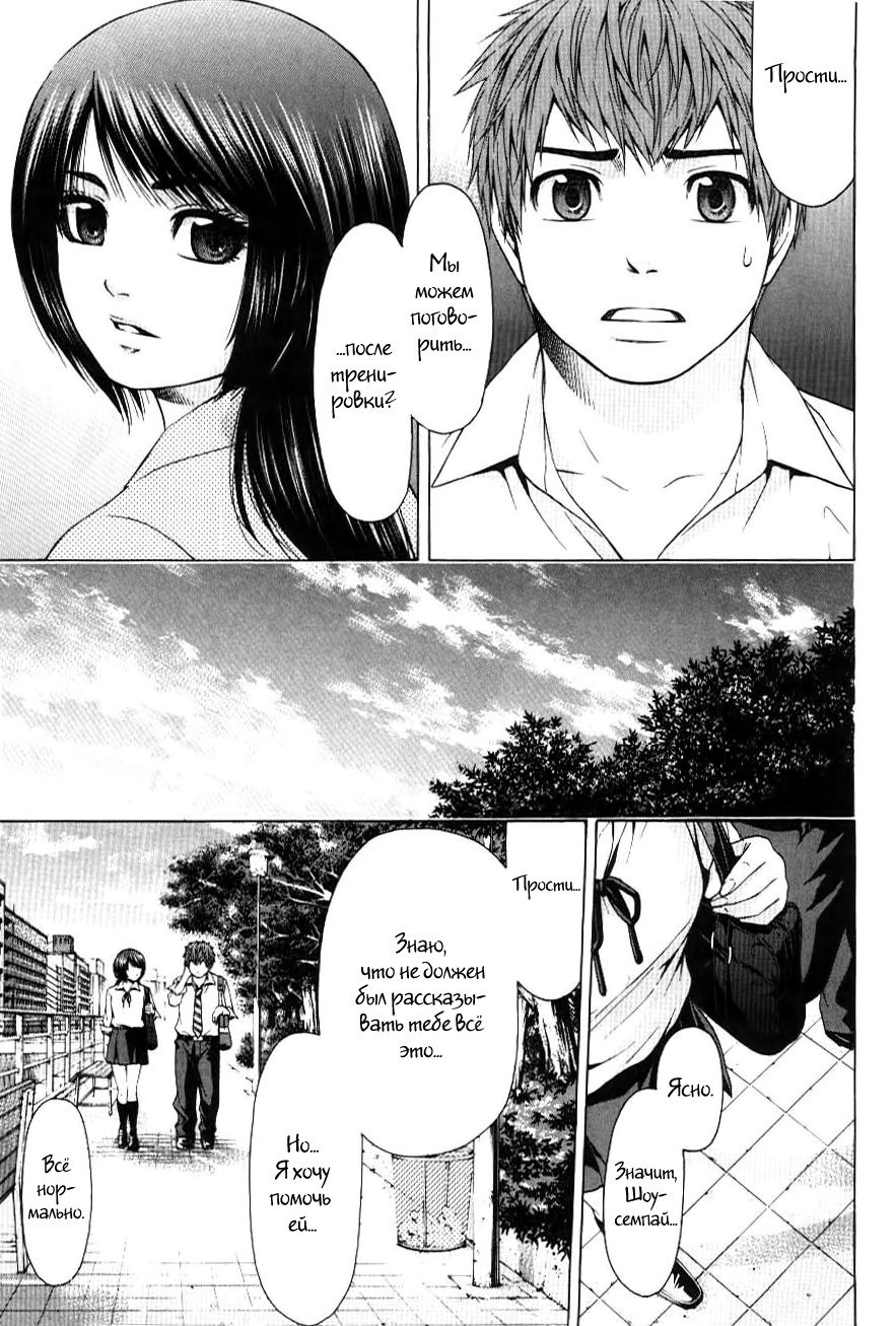 Манга Хороший Конец - Глава 29 Страница 17