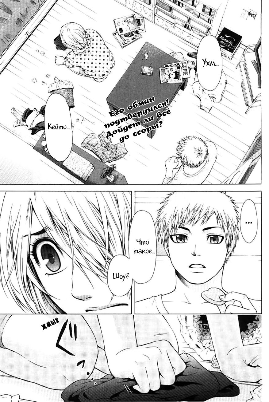 Манга Хороший Конец - Глава 29 Страница 9