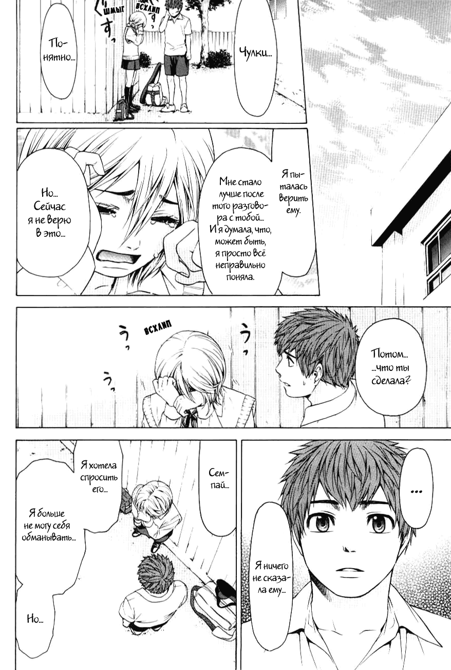 Манга Хороший Конец - Глава 29 Страница 12