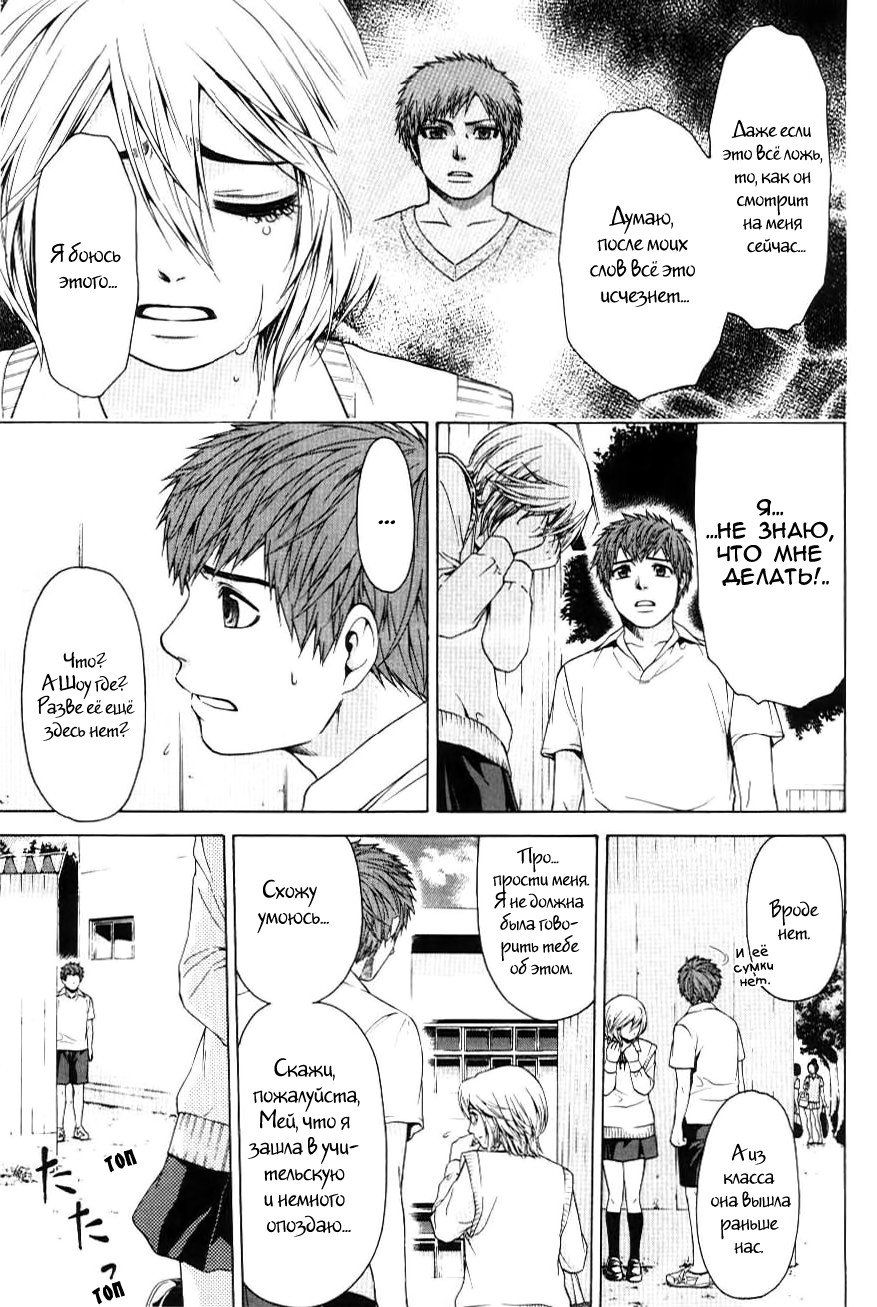 Манга Хороший Конец - Глава 29 Страница 13