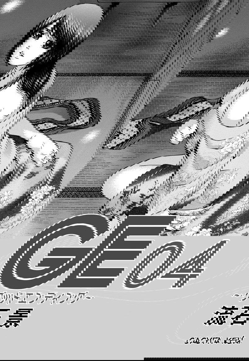 Манга Хороший Конец - Глава 29 Страница 2