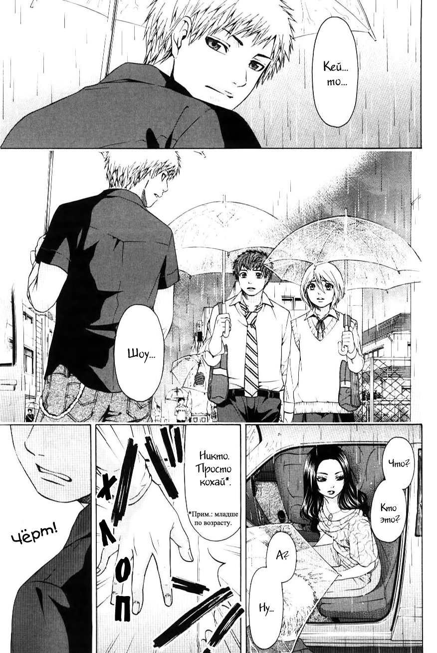 Манга Хороший Конец - Глава 29 Страница 23