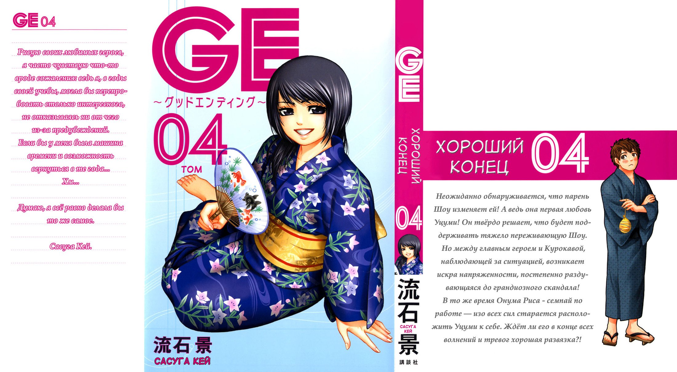 Манга Хороший Конец - Глава 29 Страница 1