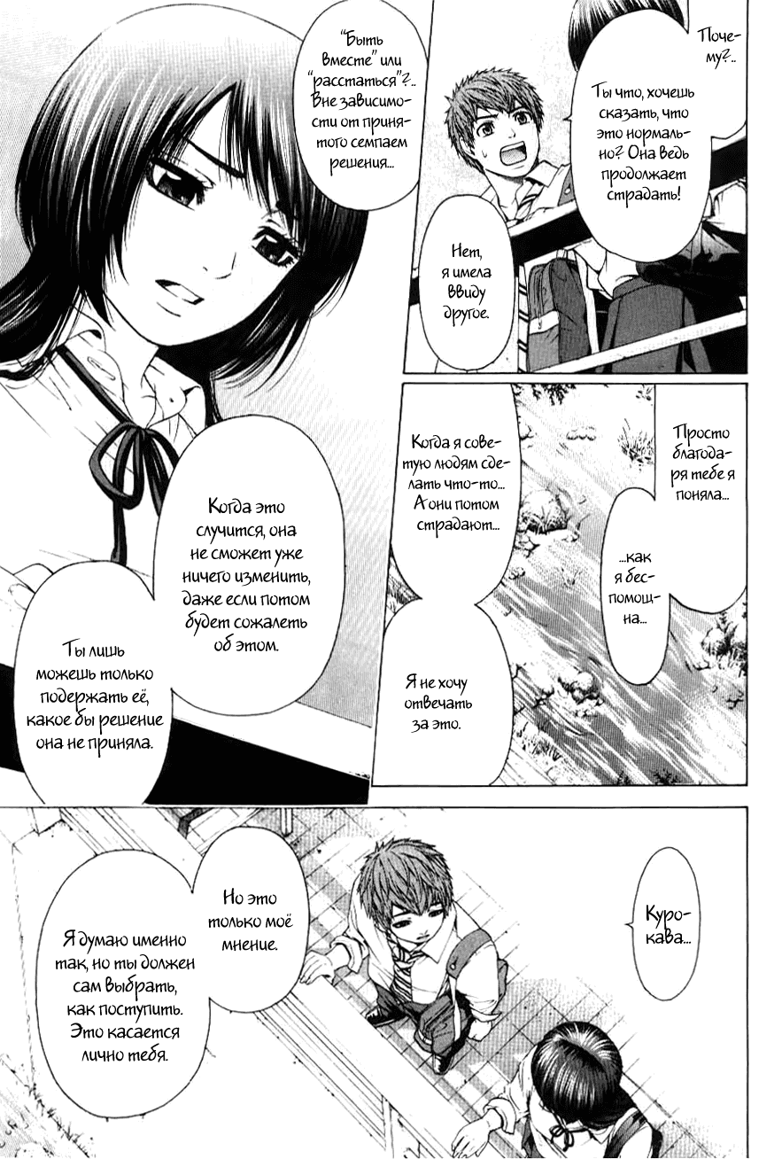 Манга Хороший Конец - Глава 29 Страница 19