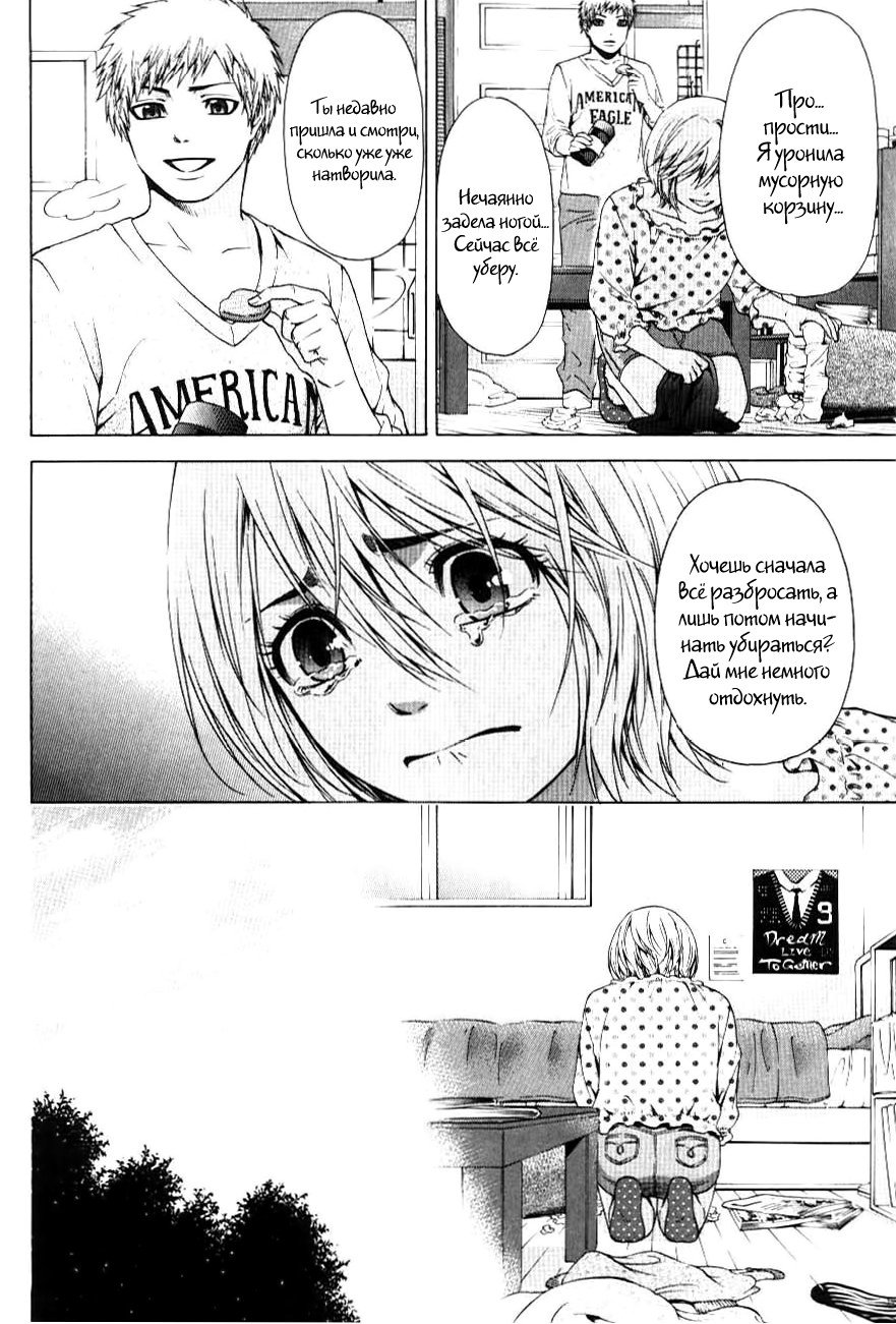 Манга Хороший Конец - Глава 29 Страница 10