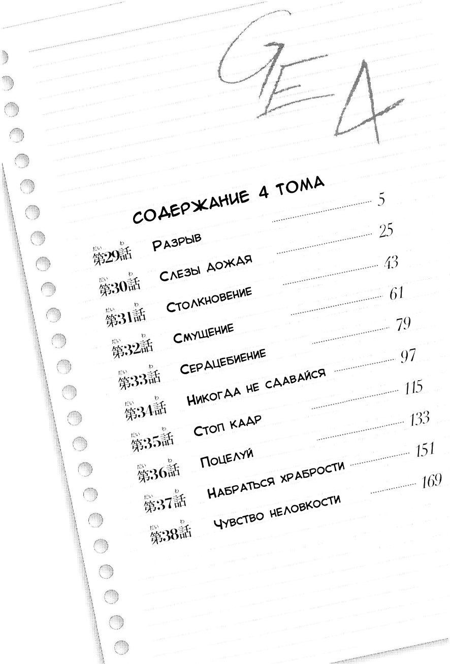 Манга Хороший Конец - Глава 29 Страница 5