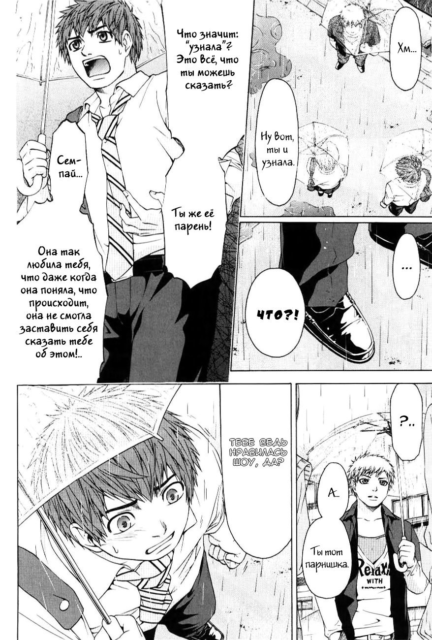 Манга Хороший Конец - Глава 29 Страница 24