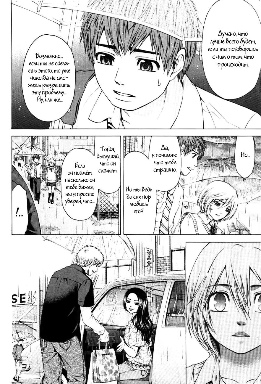 Манга Хороший Конец - Глава 29 Страница 22