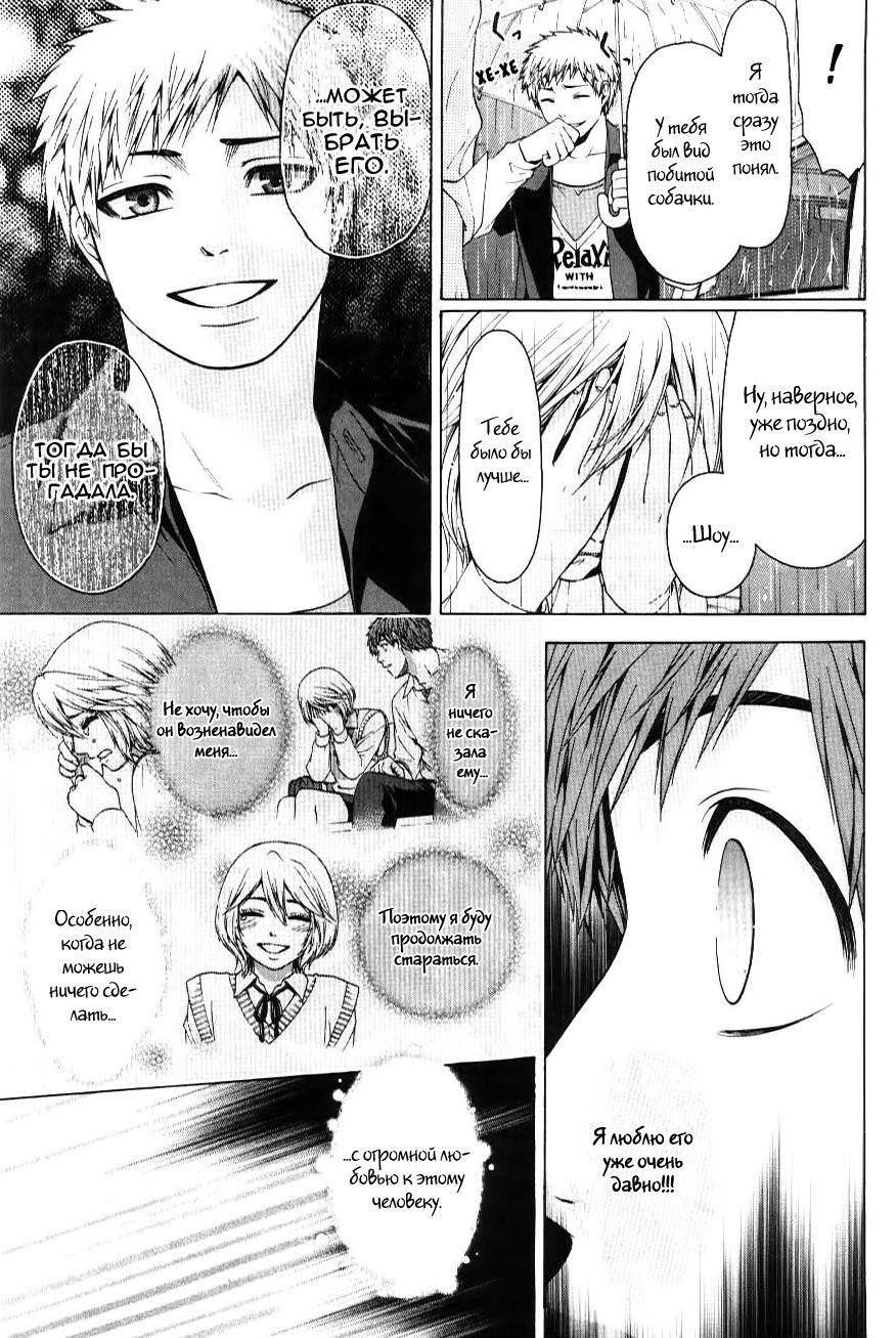 Манга Хороший Конец - Глава 29 Страница 25