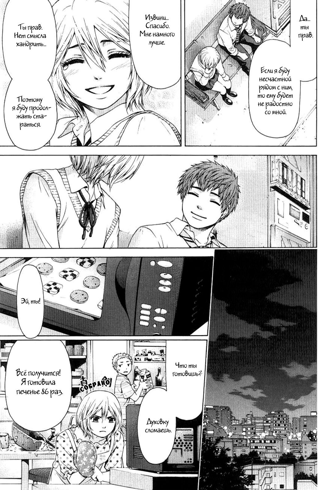 Манга Хороший Конец - Глава 28 Страница 15
