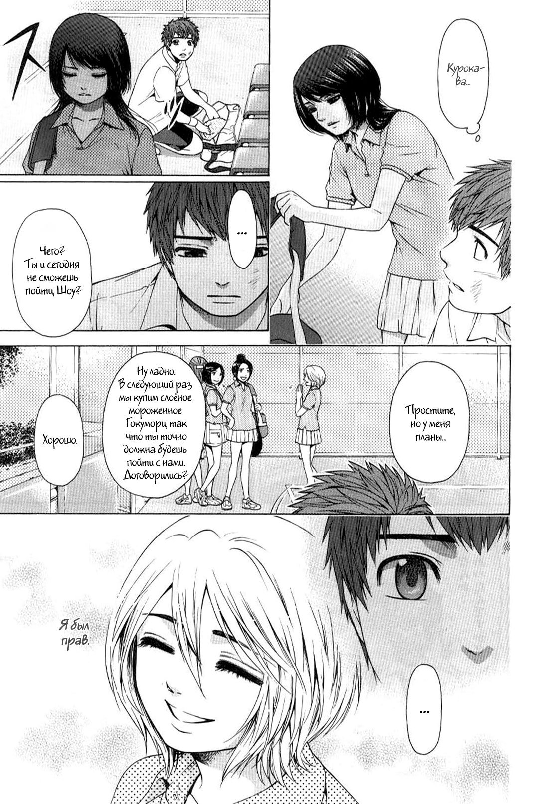Манга Хороший Конец - Глава 28 Страница 7