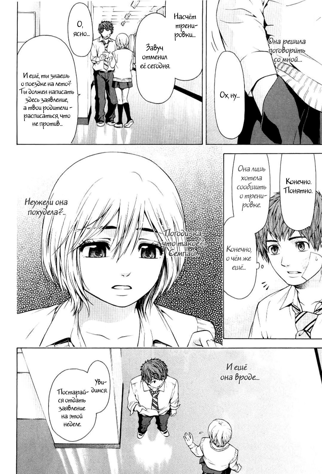 Манга Хороший Конец - Глава 28 Страница 2