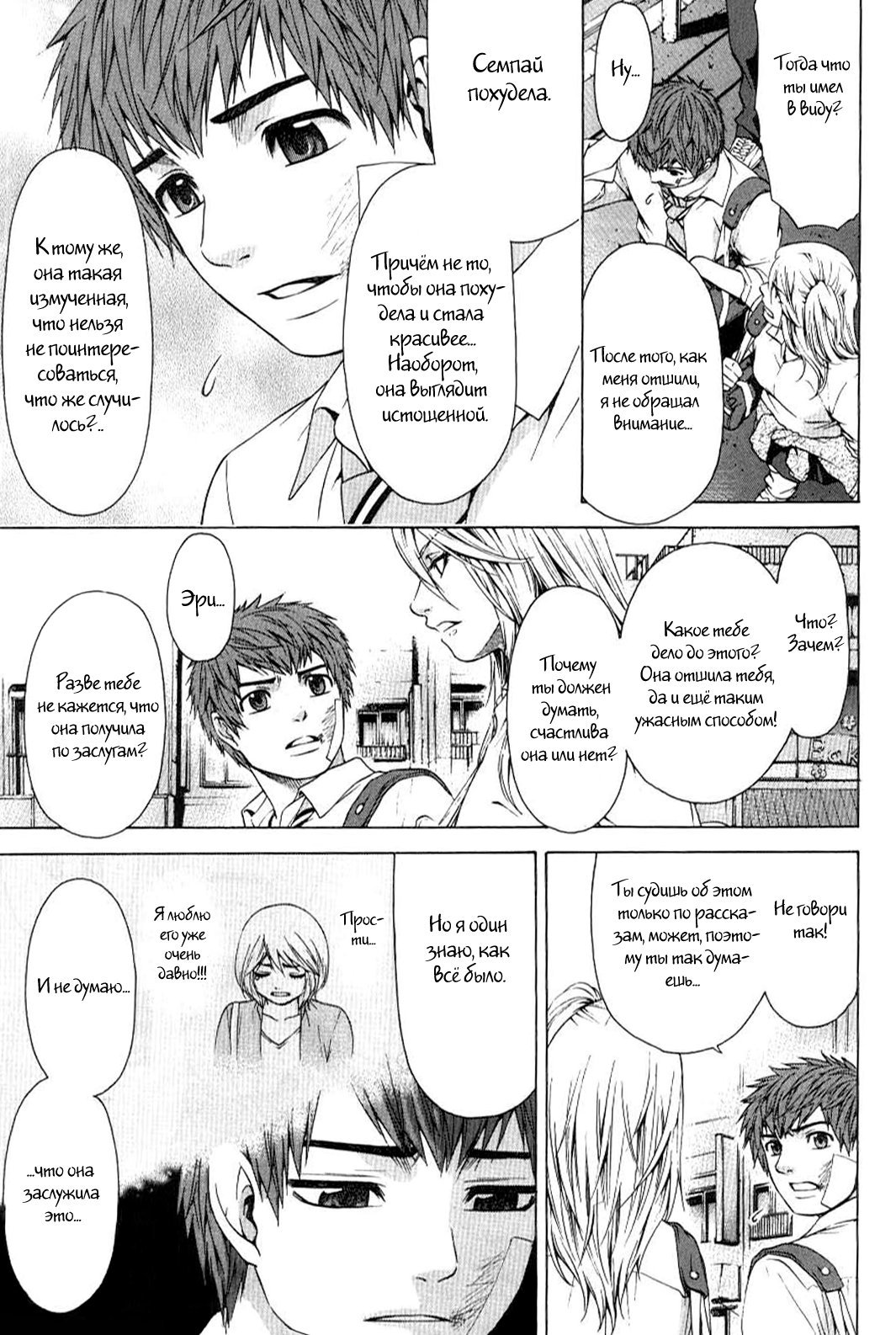 Манга Хороший Конец - Глава 28 Страница 5