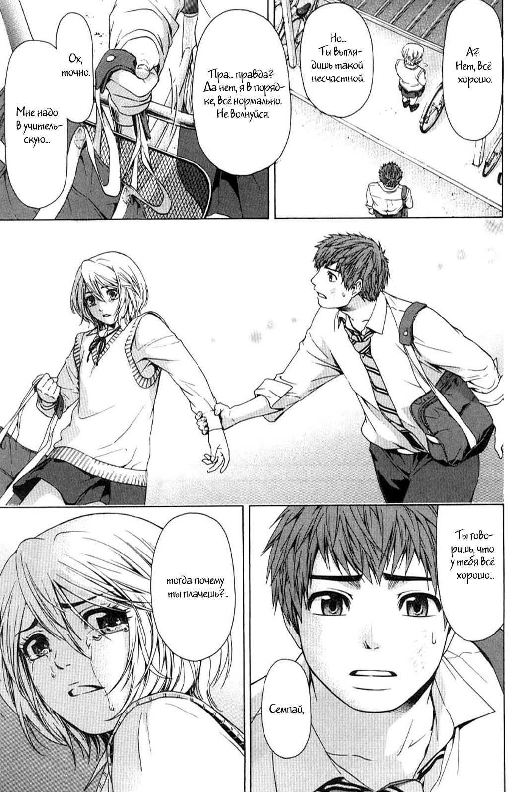 Манга Хороший Конец - Глава 28 Страница 9