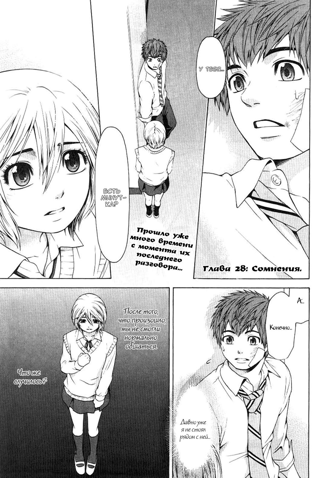 Манга Хороший Конец - Глава 28 Страница 1