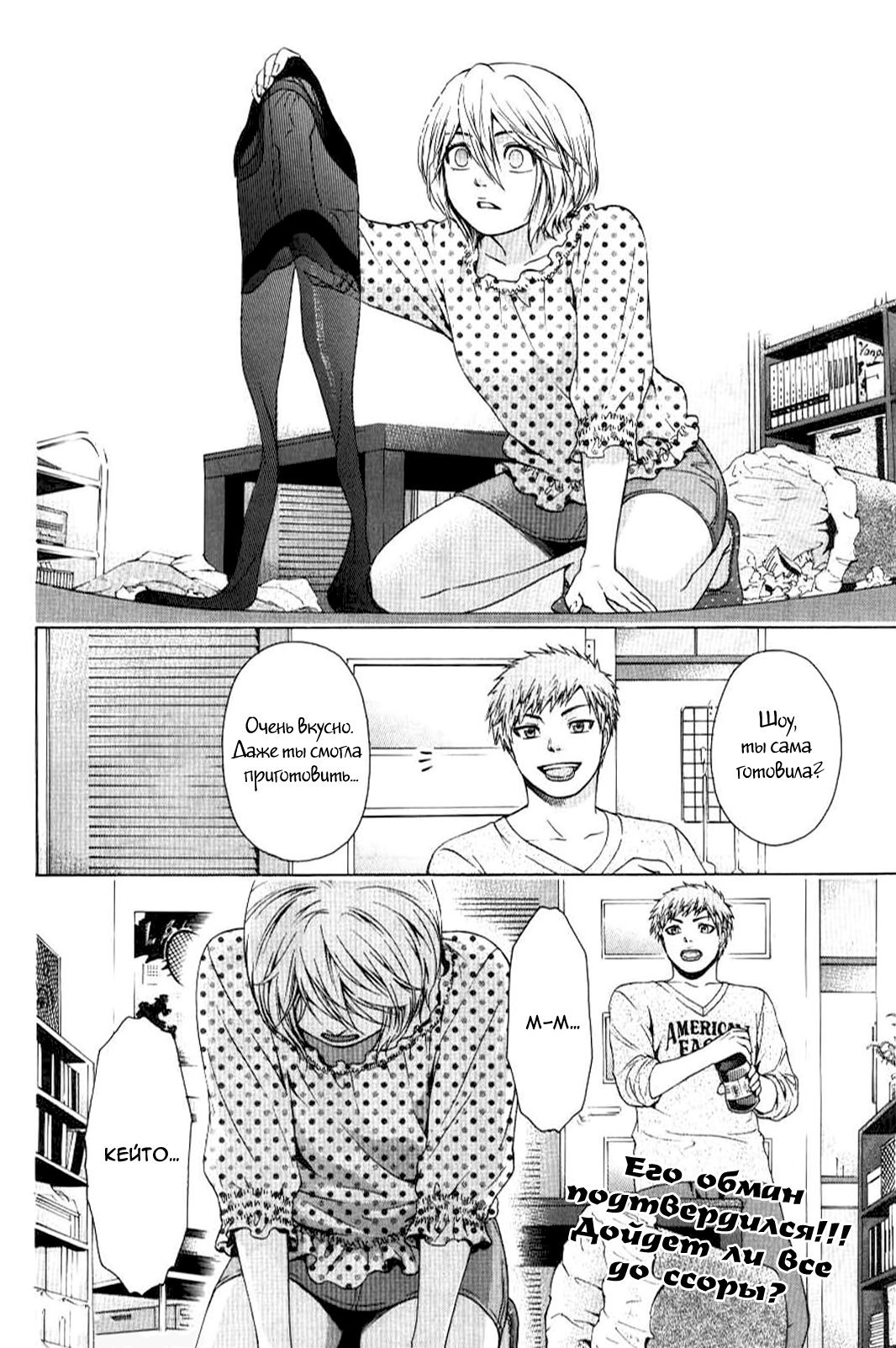 Манга Хороший Конец - Глава 28 Страница 18