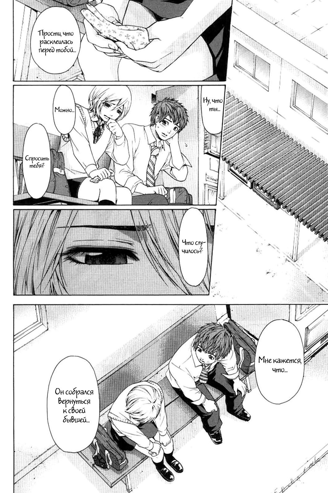 Манга Хороший Конец - Глава 28 Страница 10
