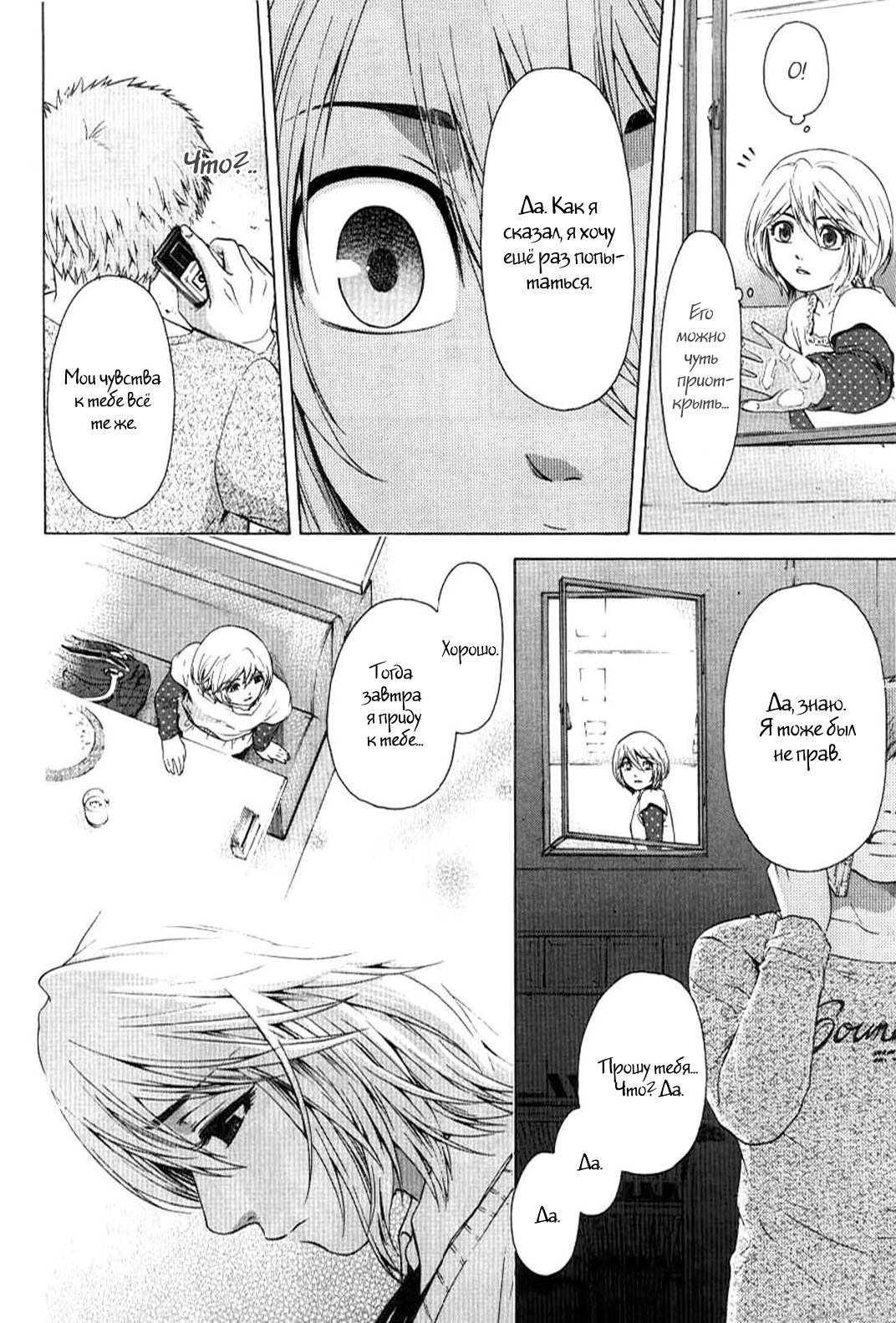 Манга Хороший Конец - Глава 28 Страница 12