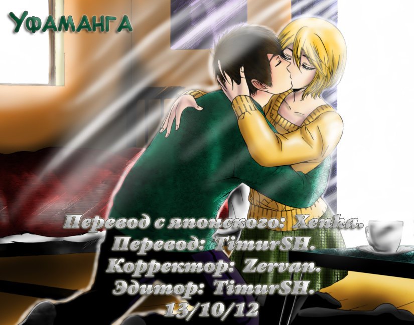 Манга Хороший Конец - Глава 28 Страница 24