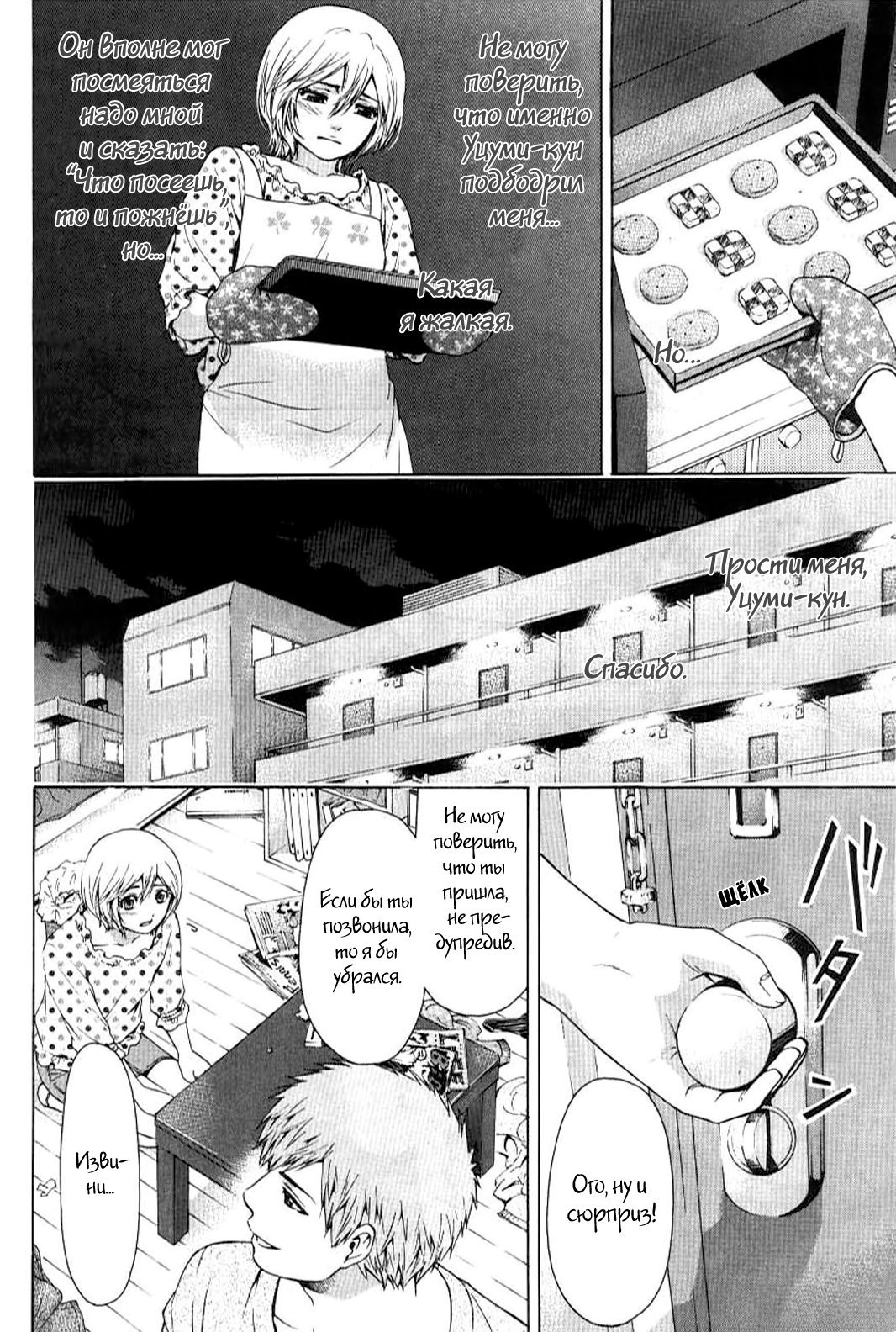 Манга Хороший Конец - Глава 28 Страница 16