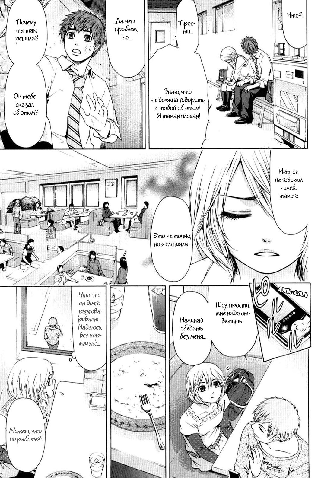 Манга Хороший Конец - Глава 28 Страница 11