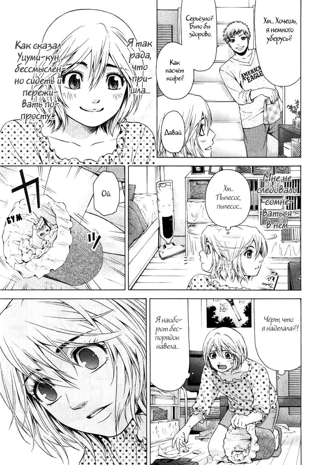 Манга Хороший Конец - Глава 28 Страница 17