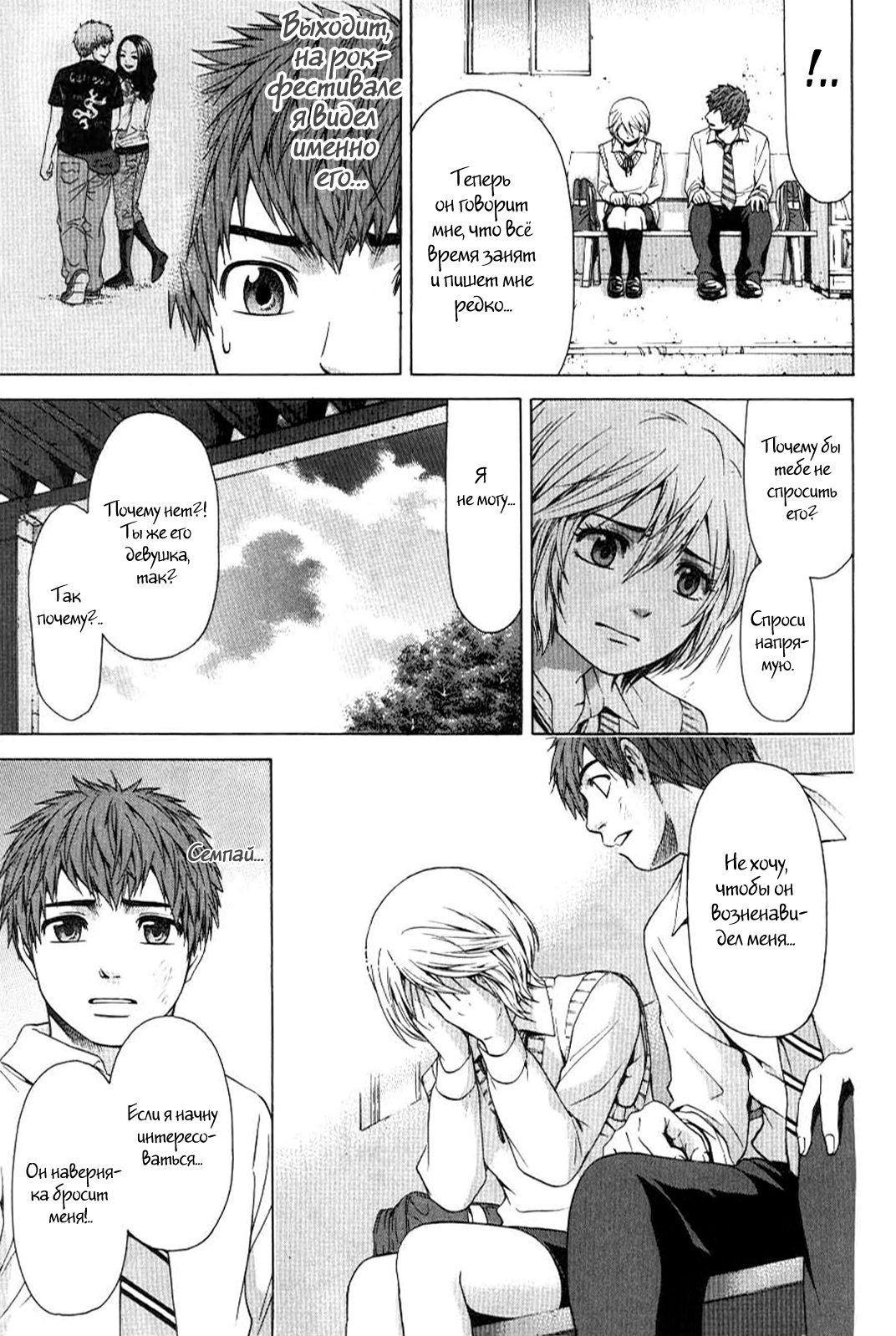 Манга Хороший Конец - Глава 28 Страница 13